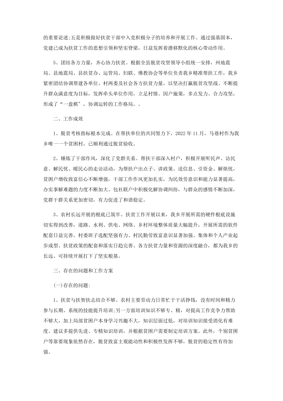 2023年脱贫攻坚战驻村精准帮扶总队长会议汇报材料.docx_第2页