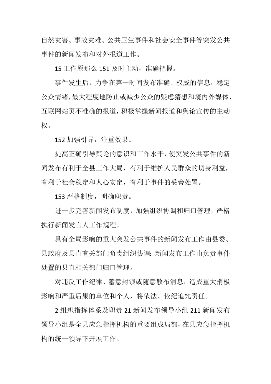 2023年县城突发公共事件应急方案.doc_第2页