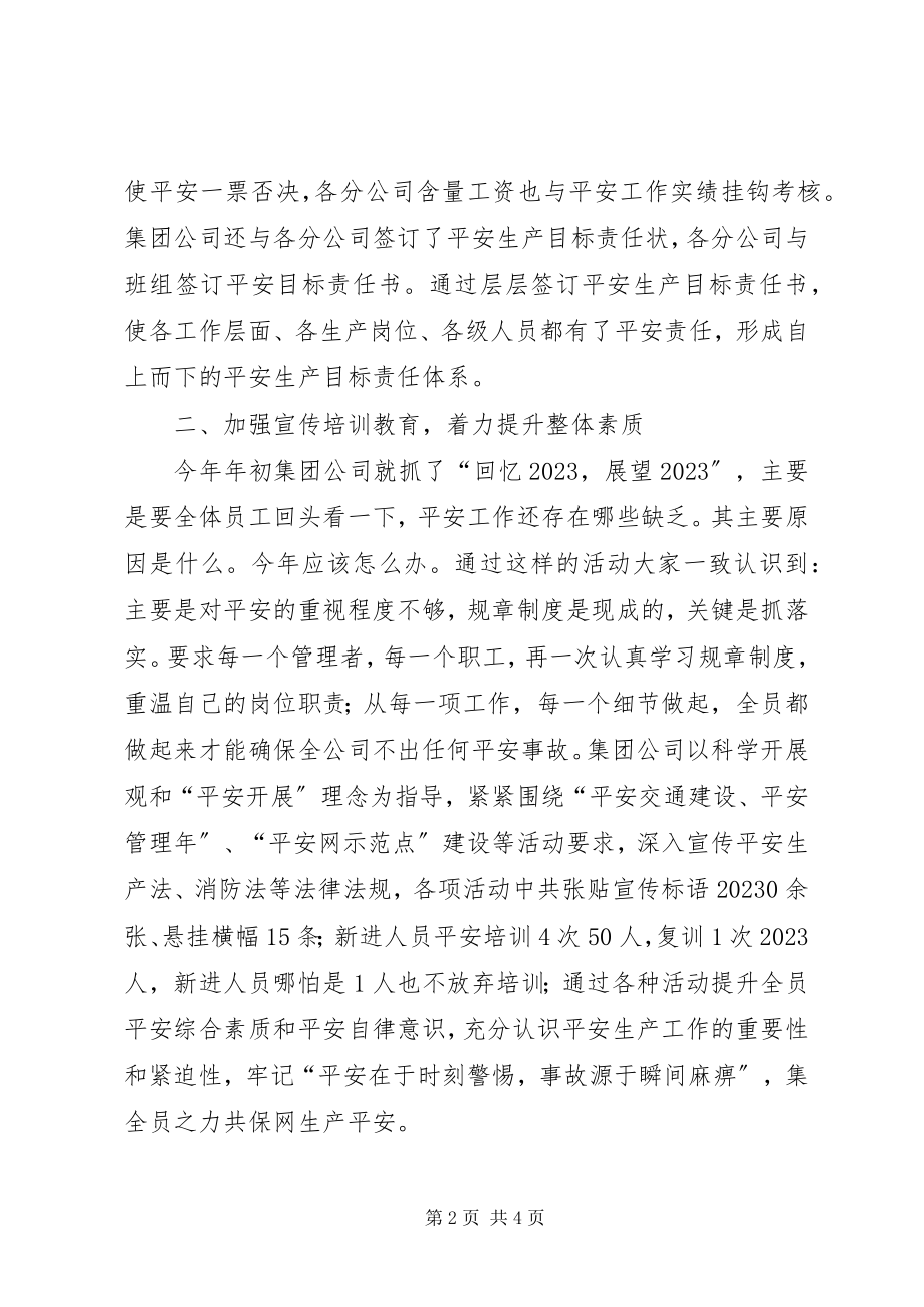 2023年公司上半年安全工作总结.docx_第2页