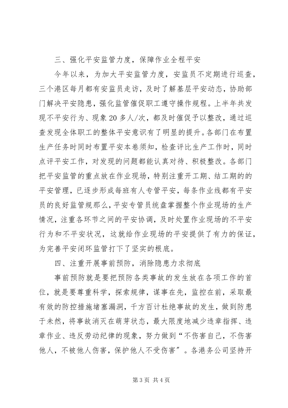 2023年公司上半年安全工作总结.docx_第3页