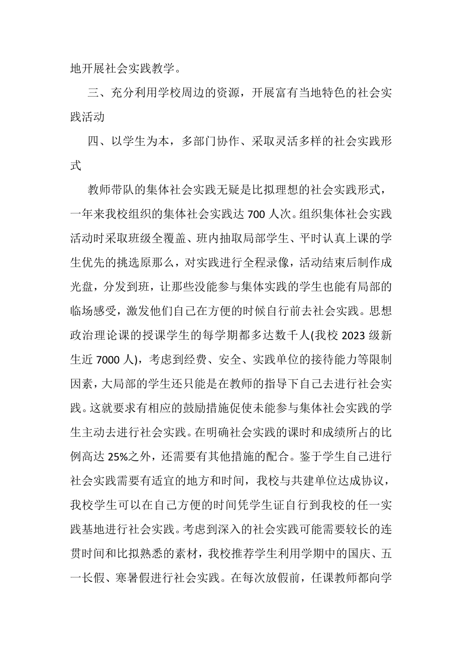 2023年开学学院思想政治理论课实践教学总结.doc_第2页