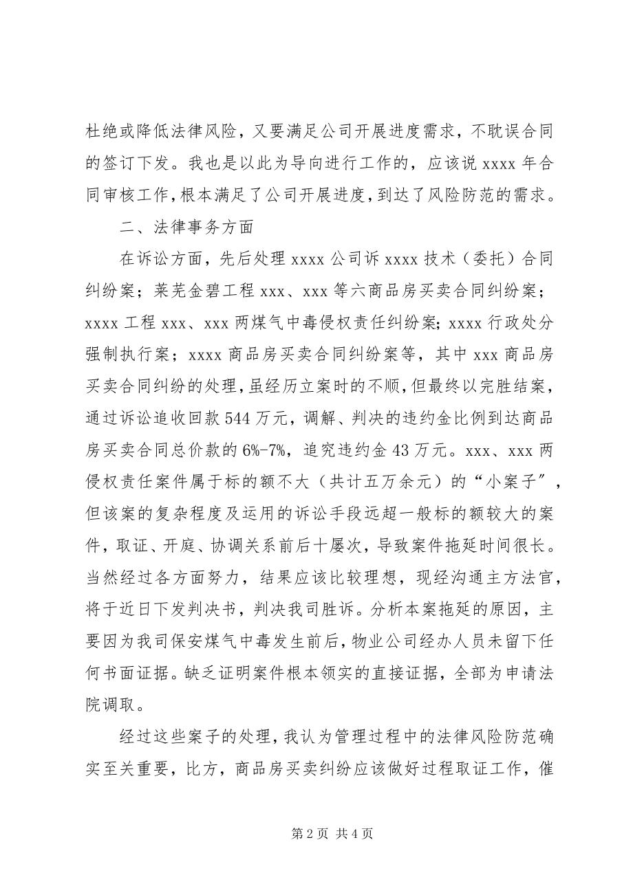 2023年法务年终工作总结.docx_第2页