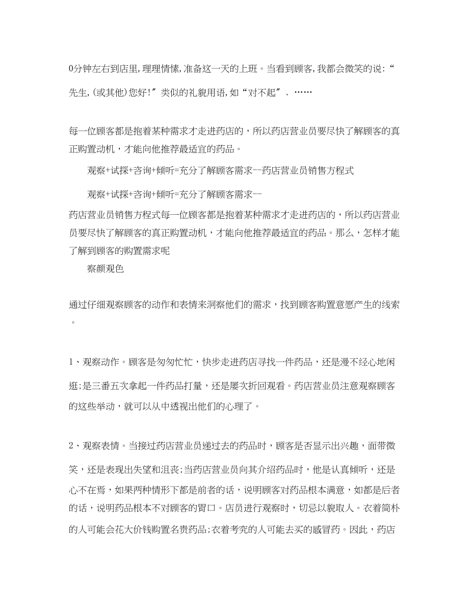 2023年营业员度个人工作总结.docx_第3页