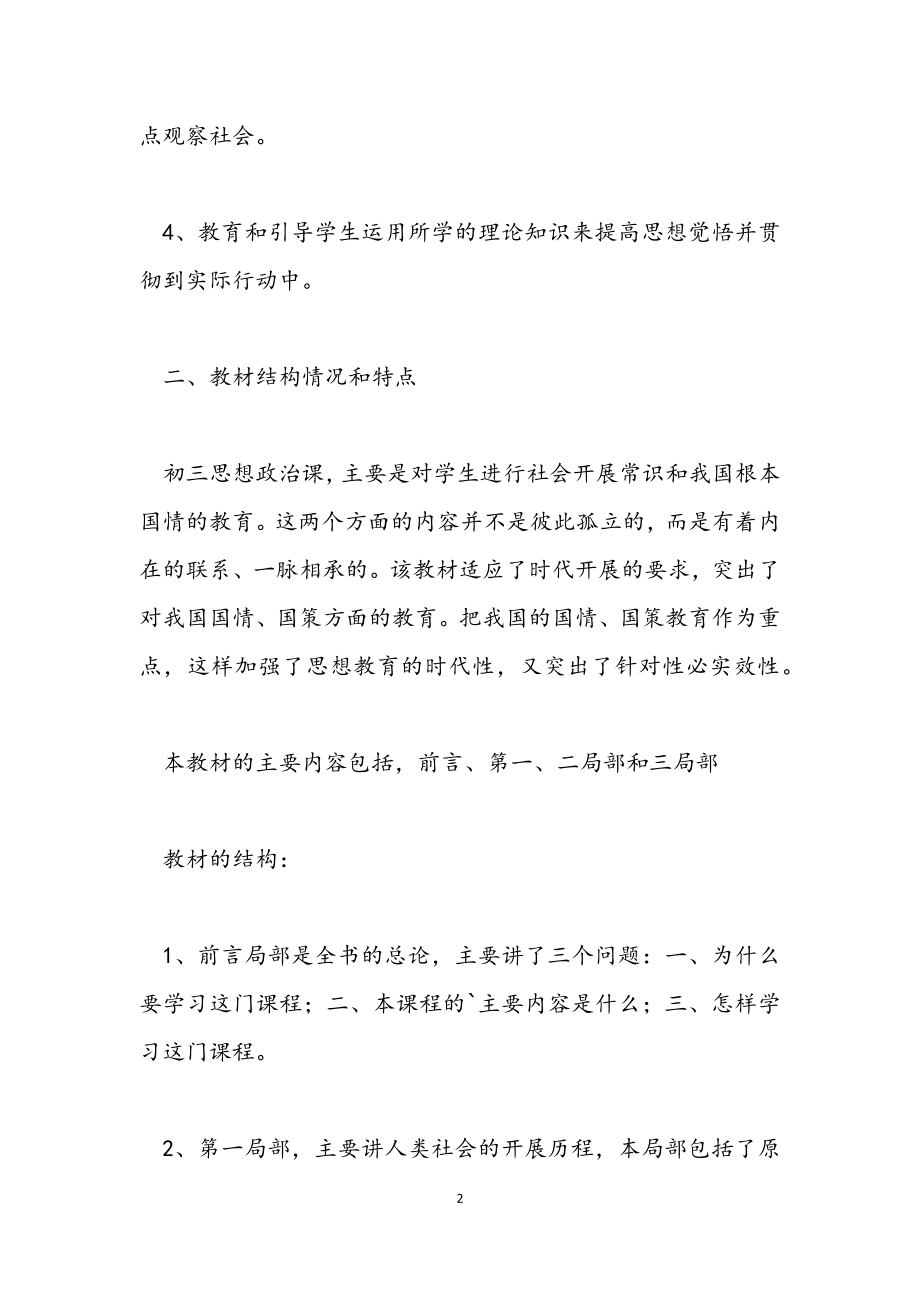 2023年初三政治教师教学工作计划模板.docx_第2页