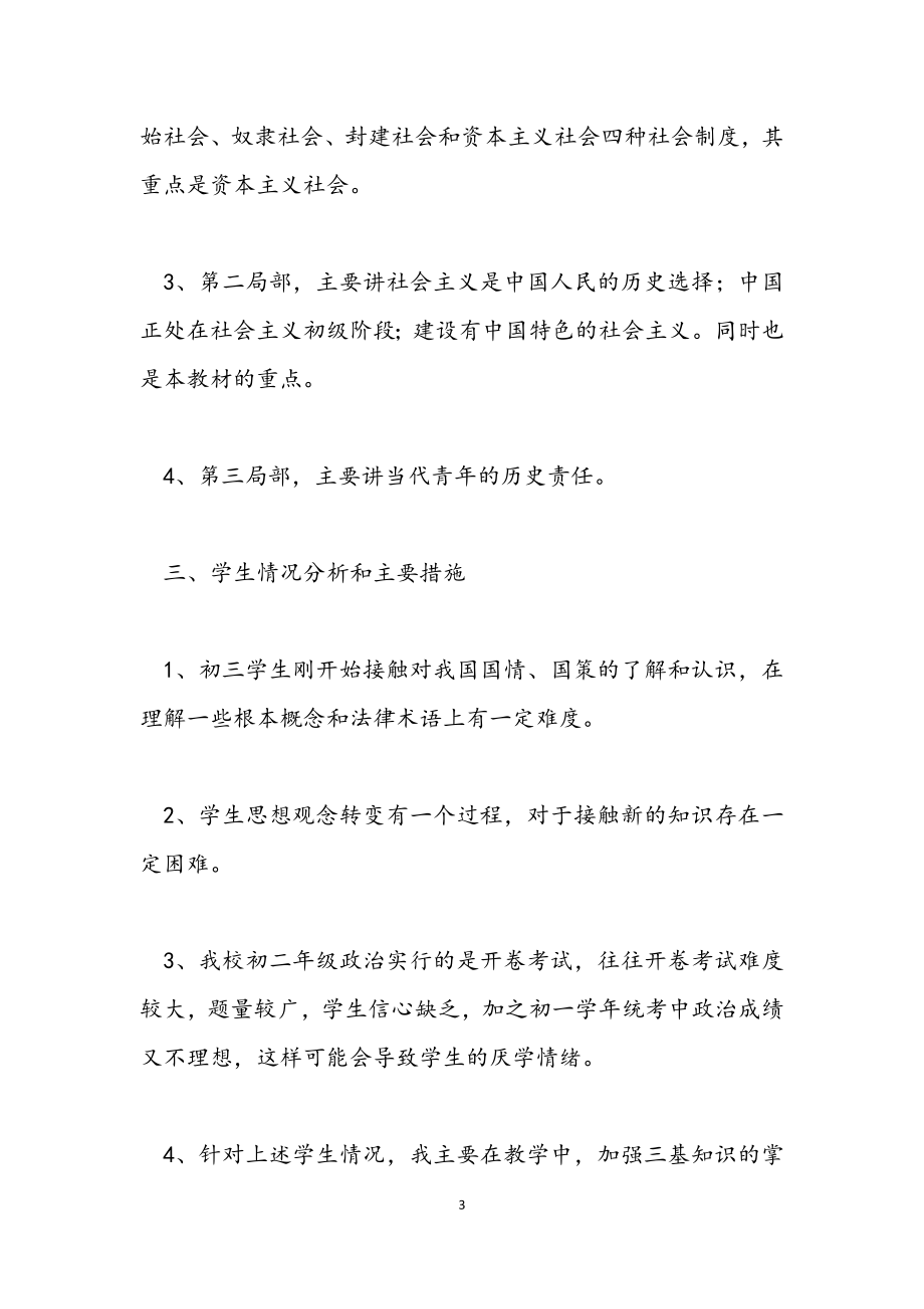 2023年初三政治教师教学工作计划模板.docx_第3页