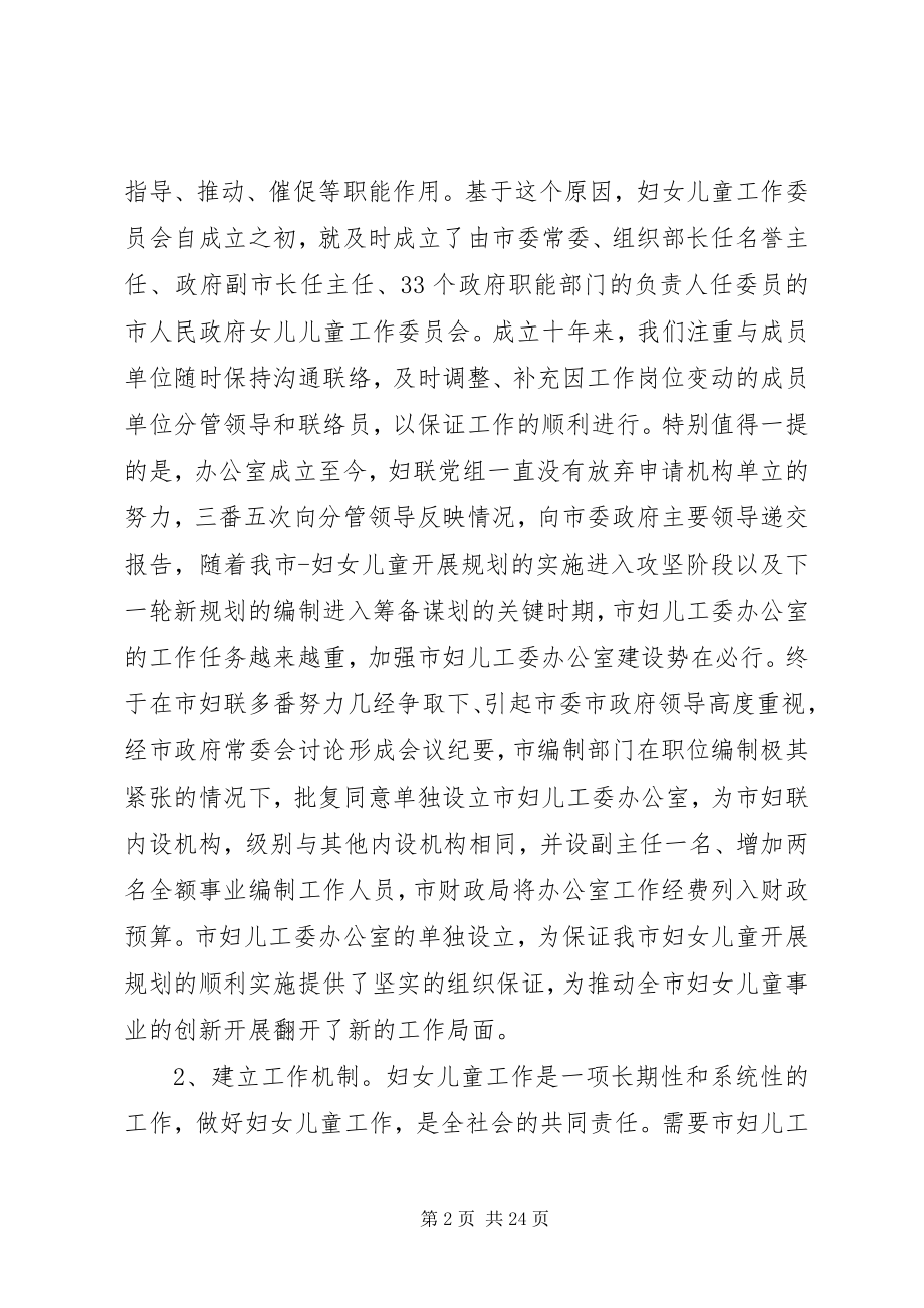 2023年妇联个人年终工作总结优秀.docx_第2页