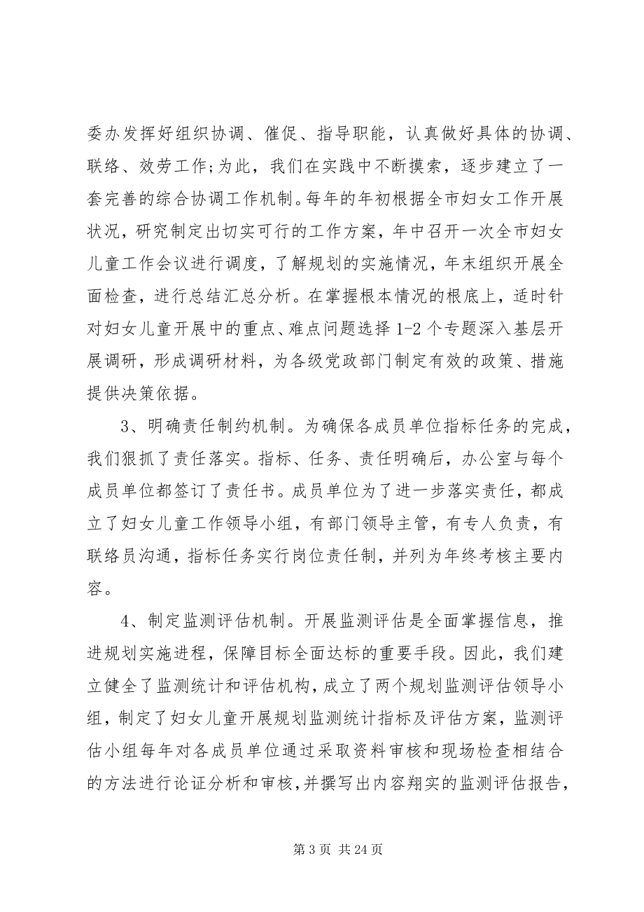 2023年妇联个人年终工作总结优秀.docx_第3页