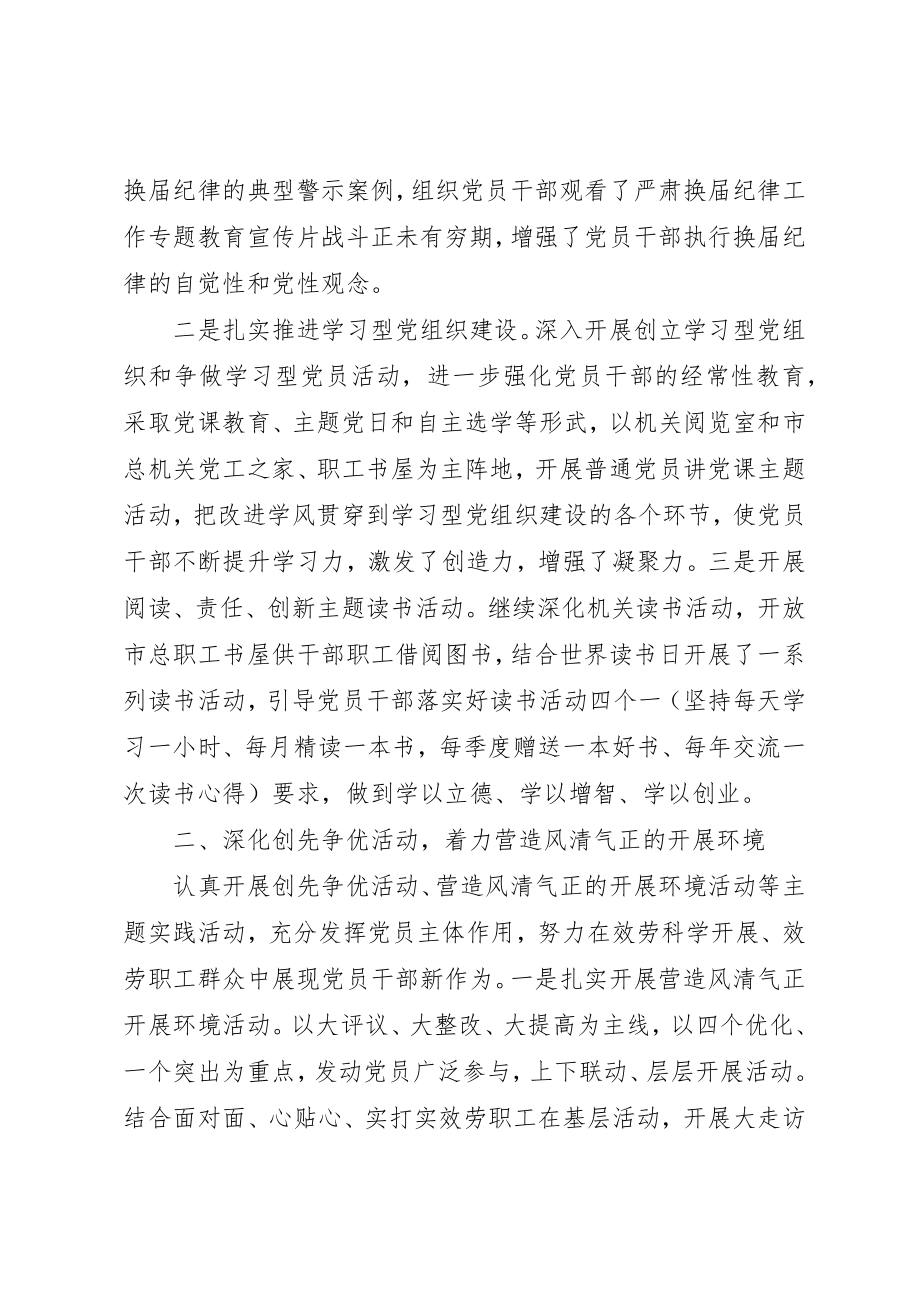 2023年党建工作述职评价会议.docx_第2页