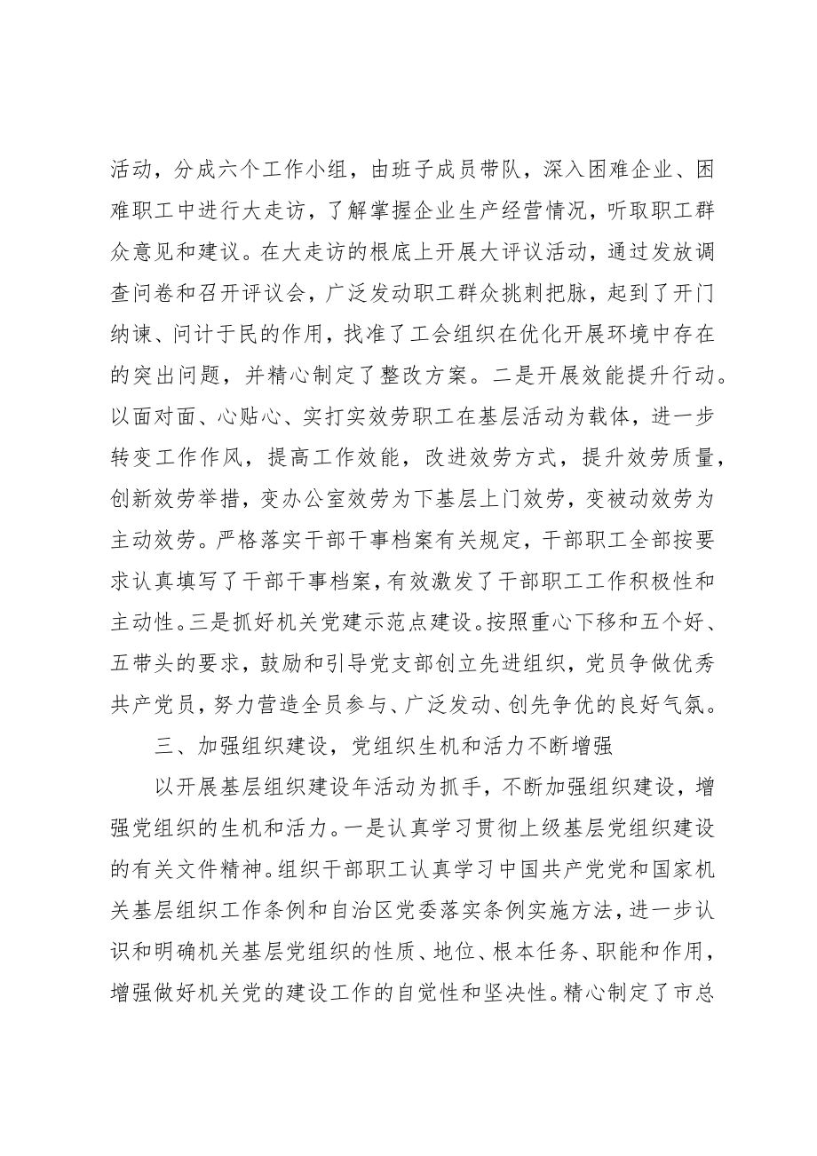 2023年党建工作述职评价会议.docx_第3页