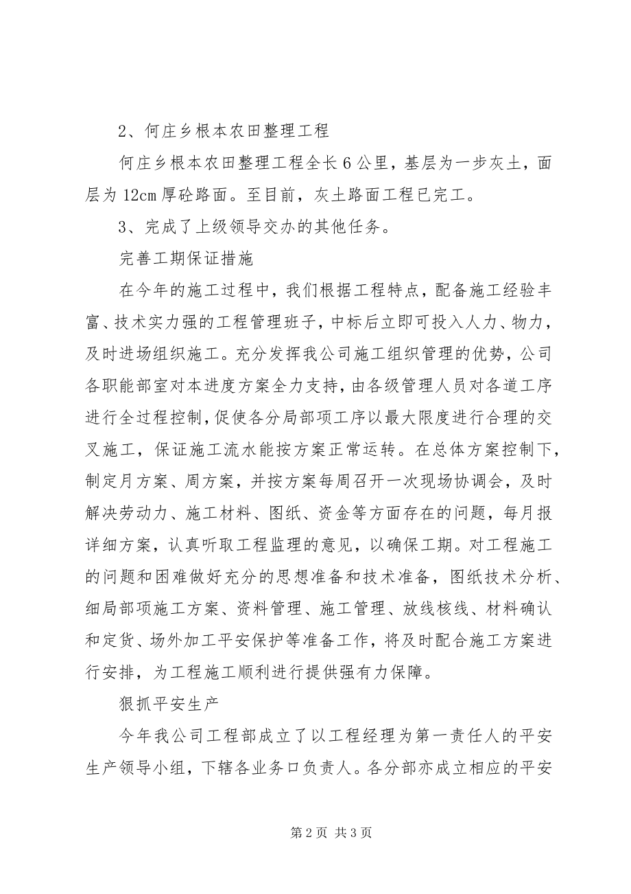 2023年市政公司年中工作总结.docx_第2页