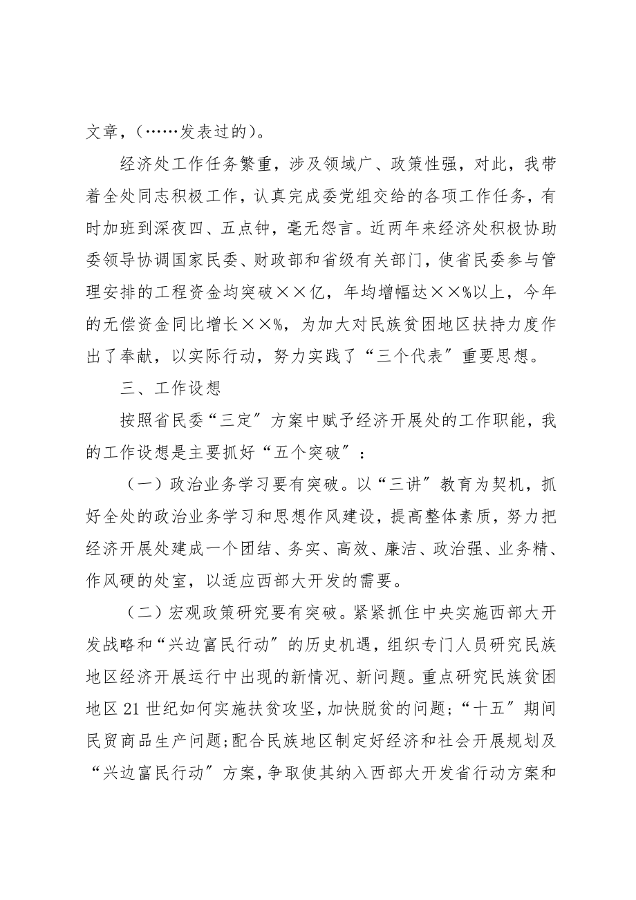 2023年处长竞争上岗演讲稿2.docx_第2页