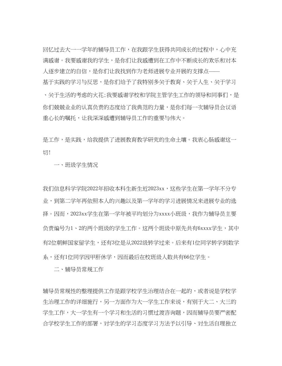 2023年教学工作总结大学辅导员工作总结.docx_第3页