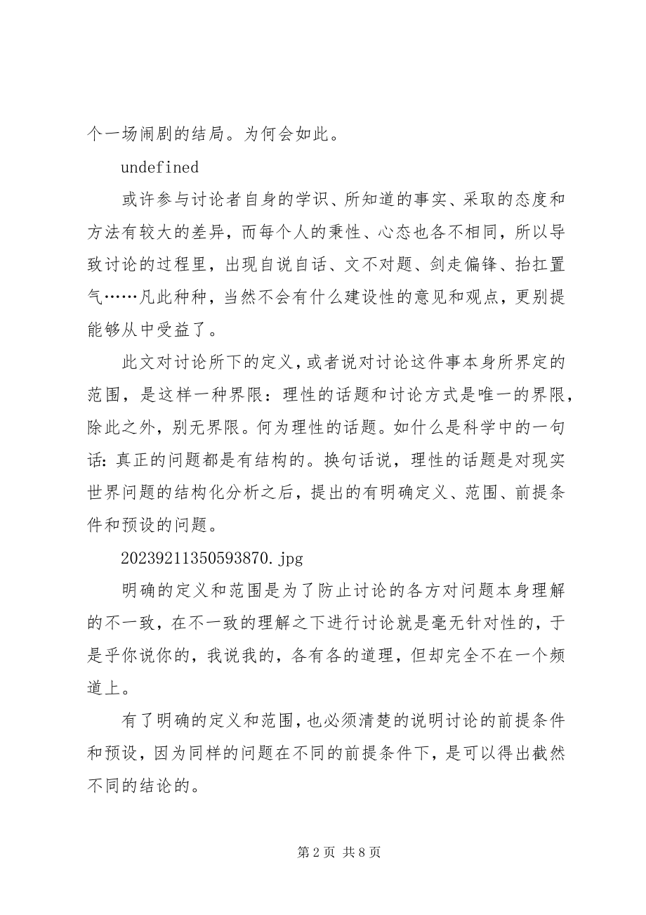 2023年论讨论读《什么是科学》有感.docx_第2页