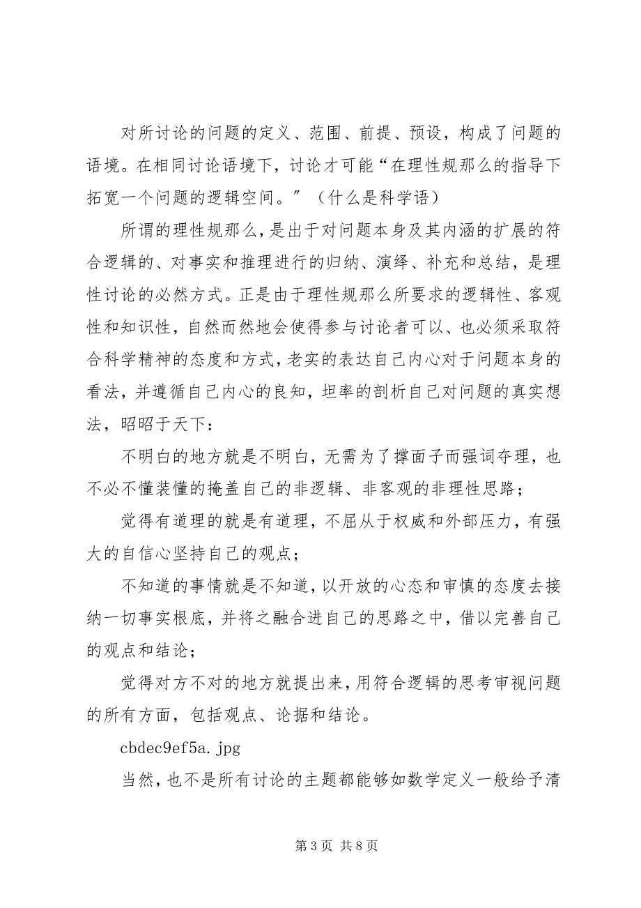 2023年论讨论读《什么是科学》有感.docx_第3页