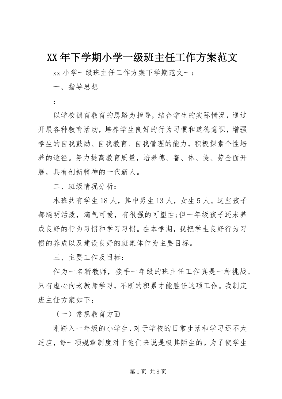 2023年下学期小学一级班主任工作计划.docx_第1页