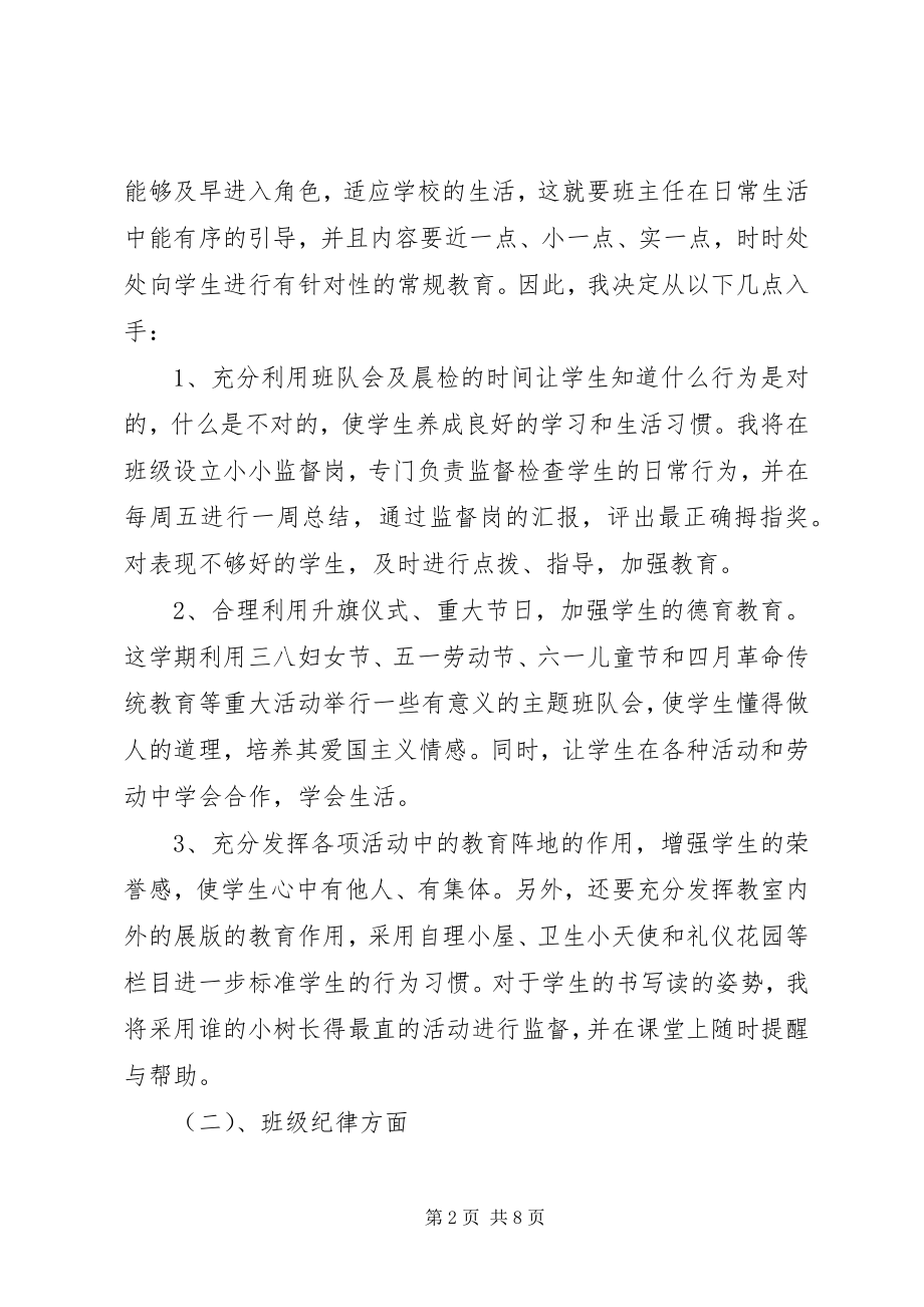 2023年下学期小学一级班主任工作计划.docx_第2页