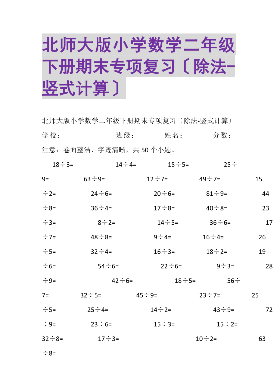 2023年北师大版小学数学二年级下册期末专项复习除法竖式计算.doc_第1页