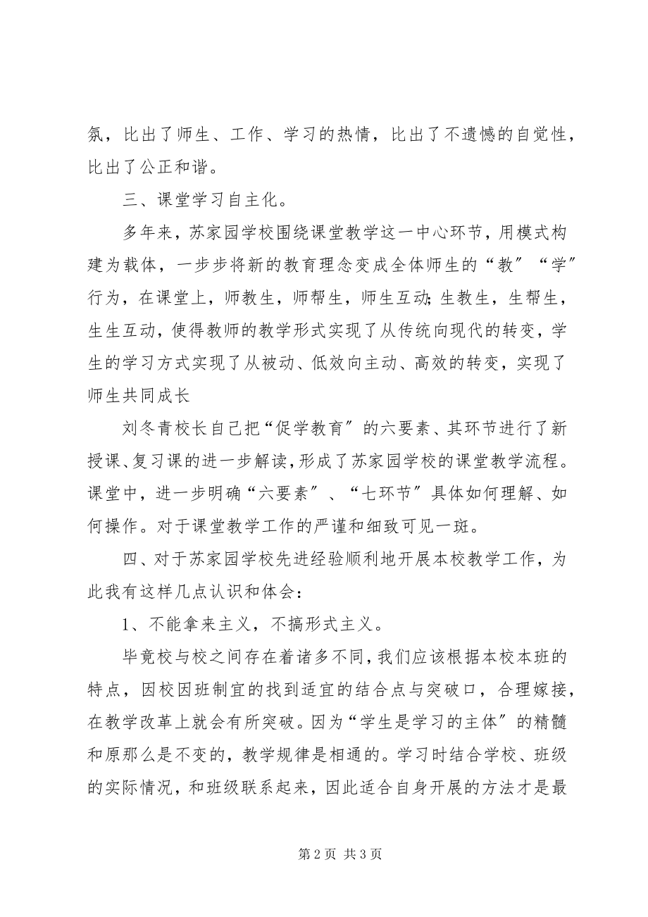 2023年求真务实重干学习心得体会.docx_第2页