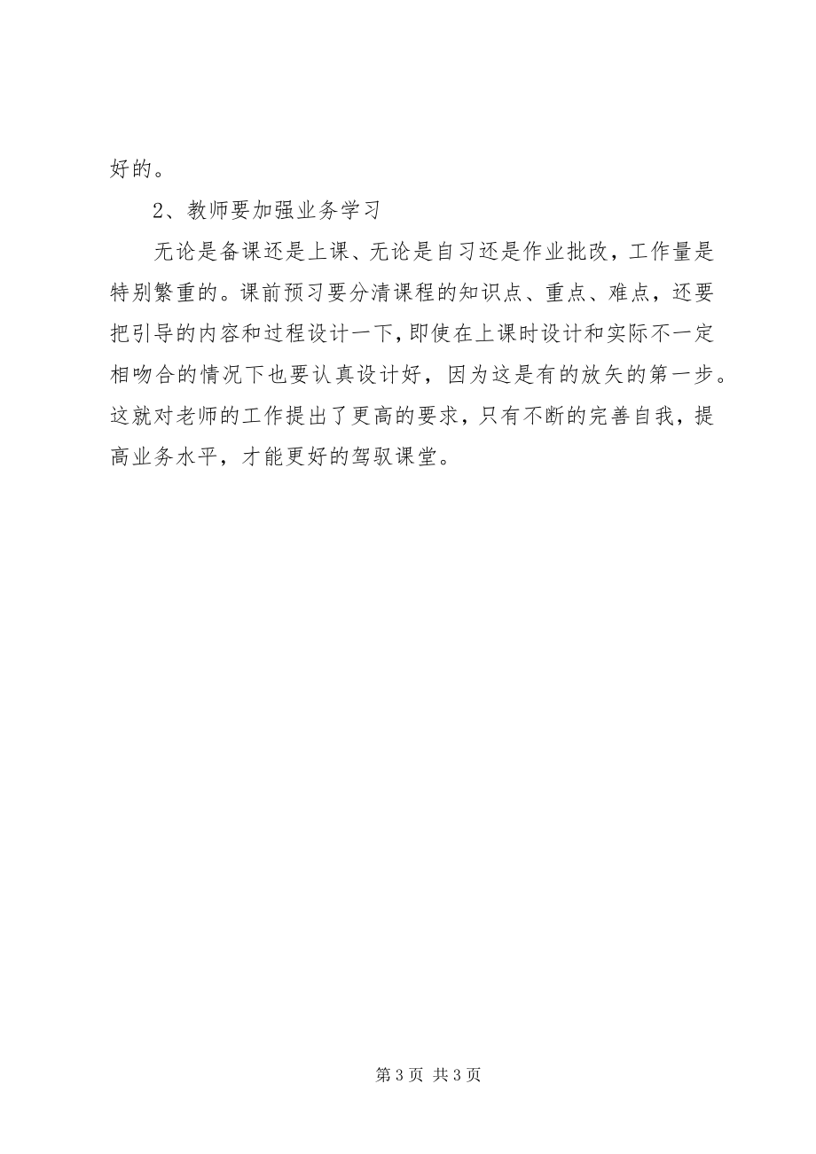 2023年求真务实重干学习心得体会.docx_第3页