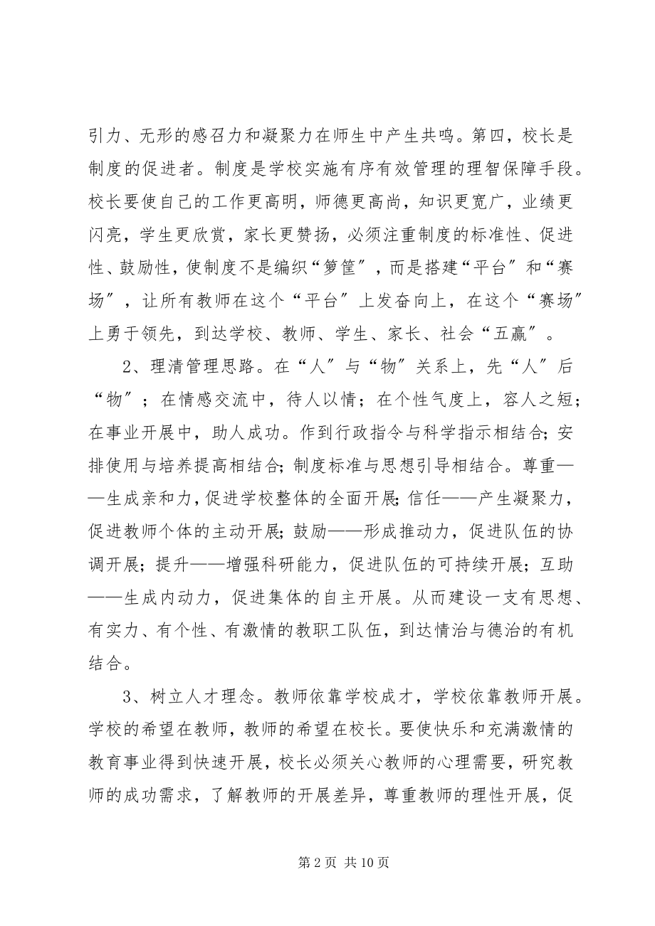 2023年学校和谐发展学校工作计划总结.docx_第2页