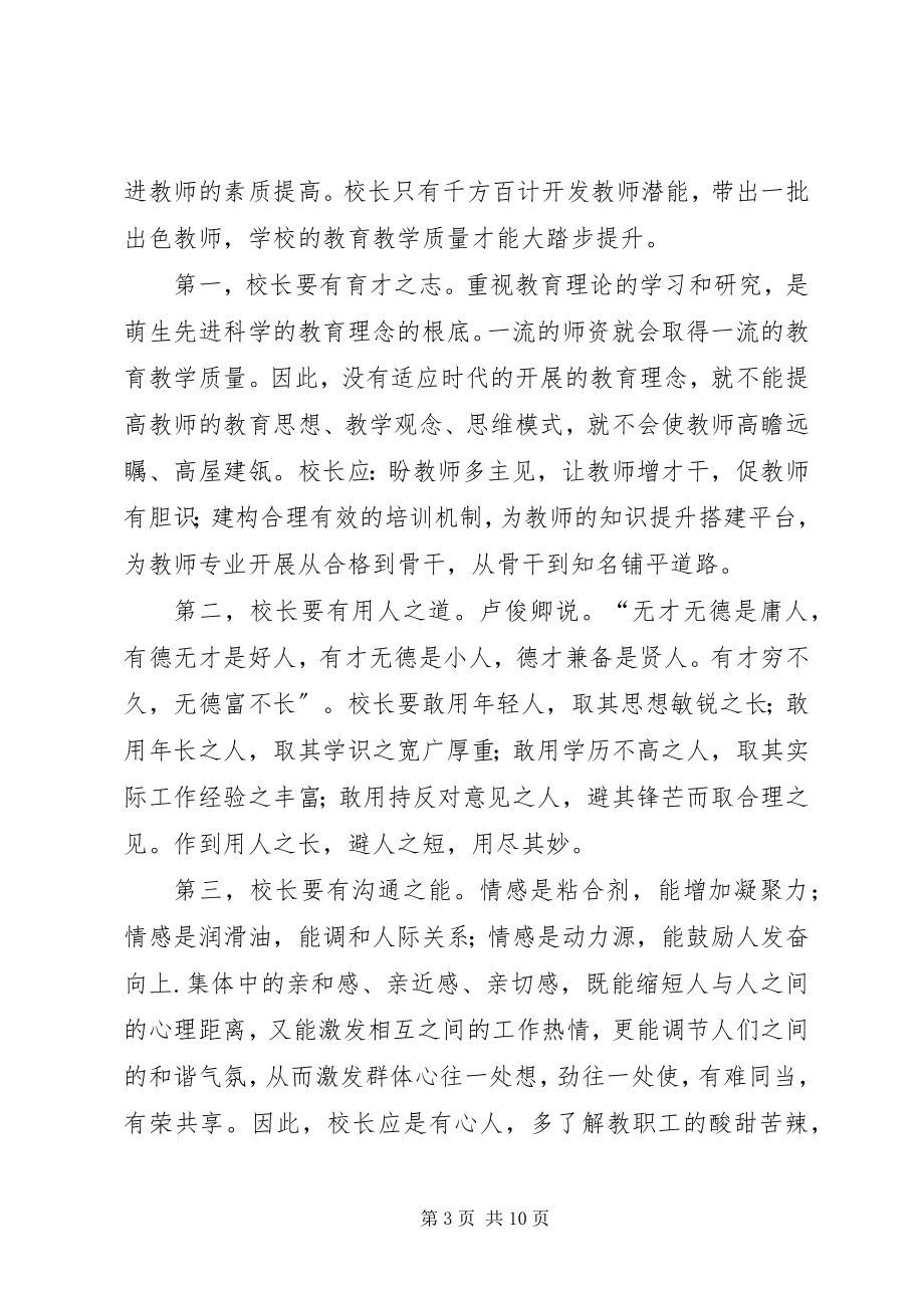 2023年学校和谐发展学校工作计划总结.docx_第3页