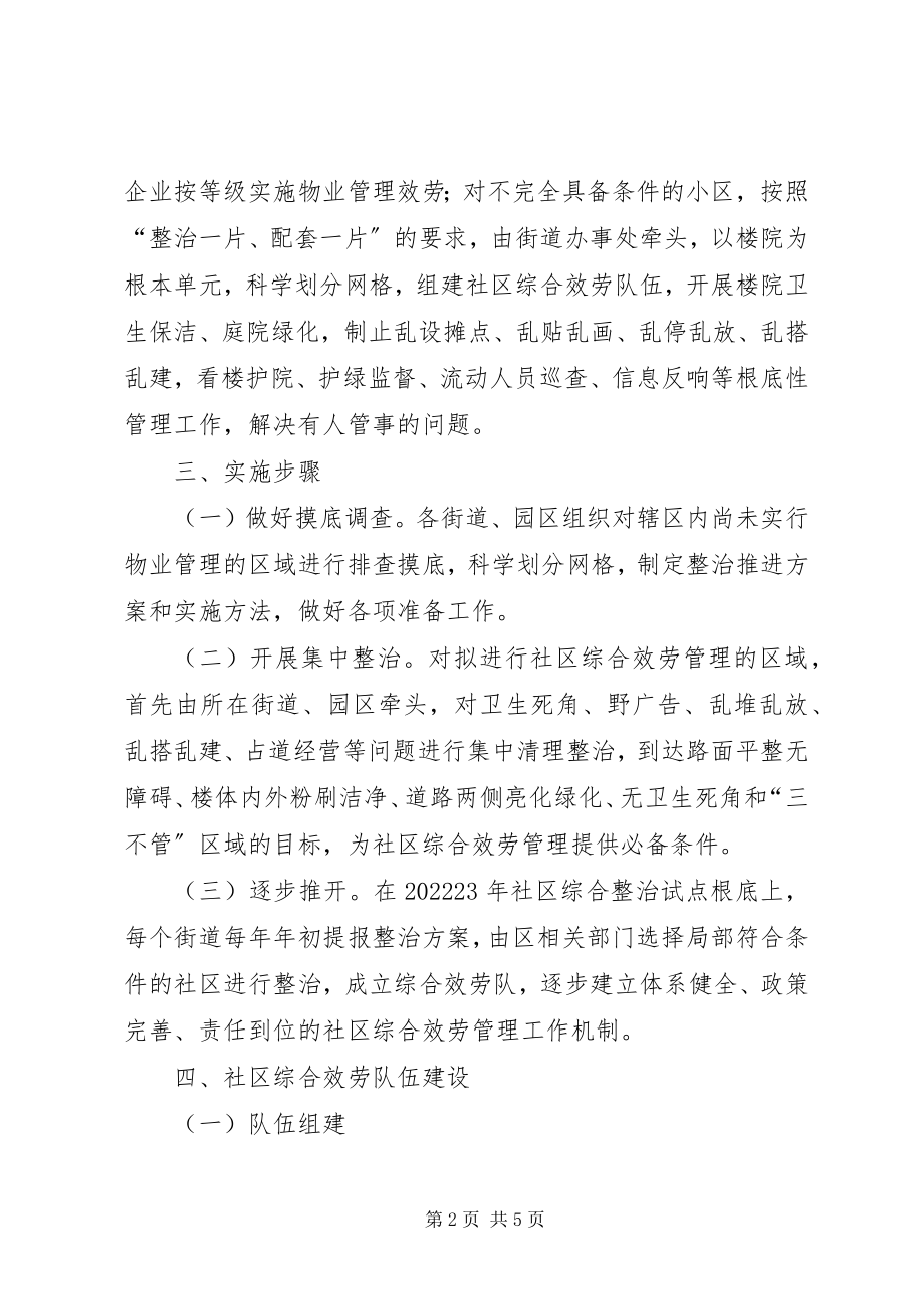 2023年区委加强服务管理实施意见.docx_第2页