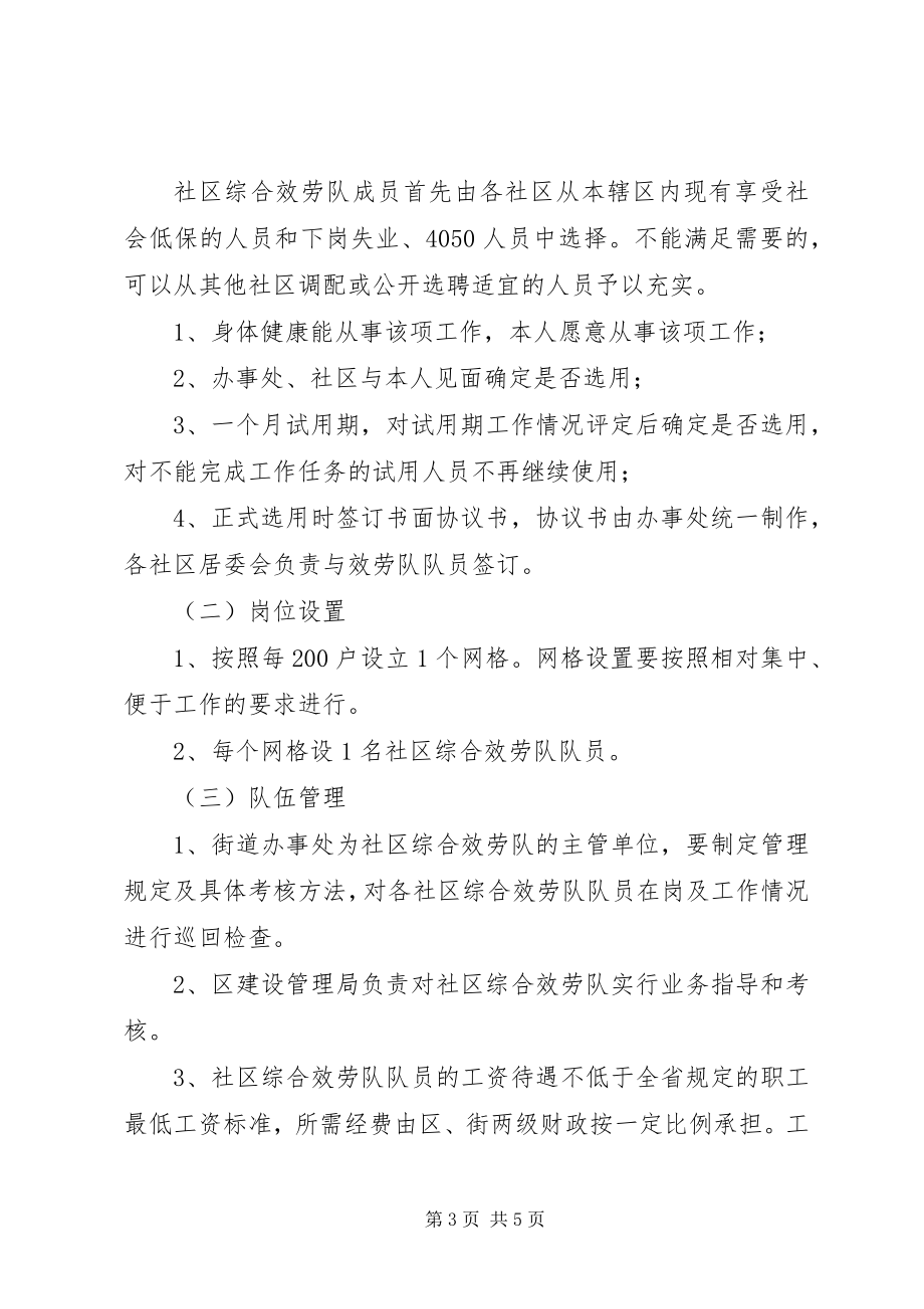 2023年区委加强服务管理实施意见.docx_第3页