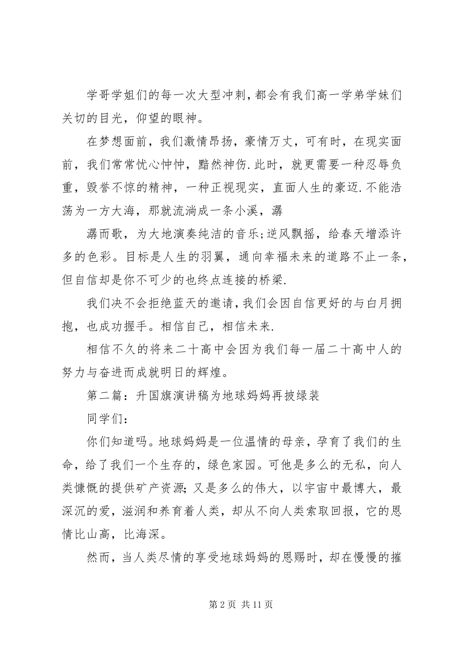 2023年升国旗演讲稿5篇.docx_第2页