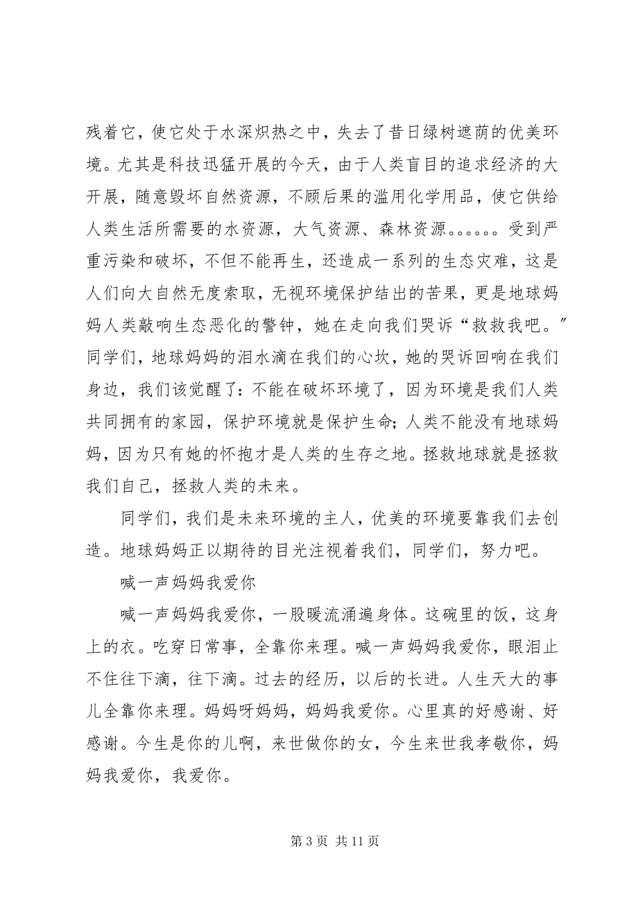 2023年升国旗演讲稿5篇.docx_第3页