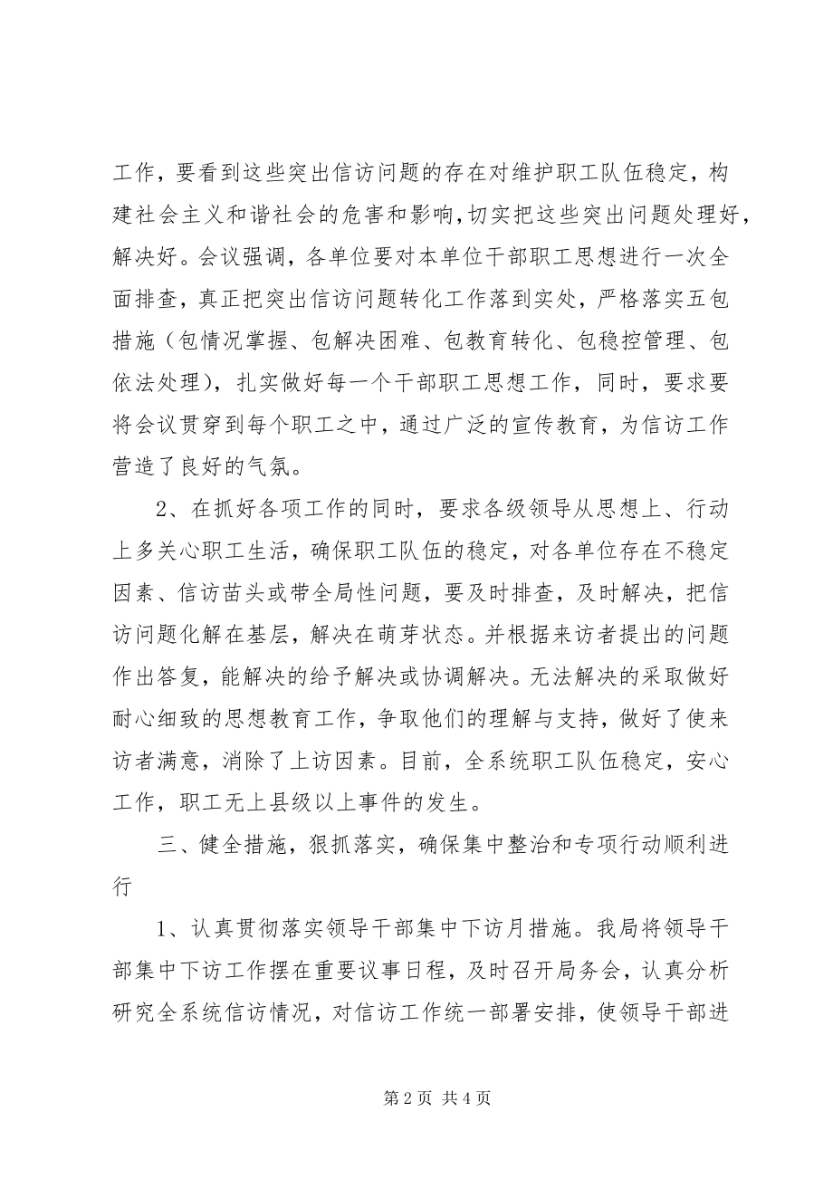 2023年市文化广播电视局度信访工作总结.docx_第2页