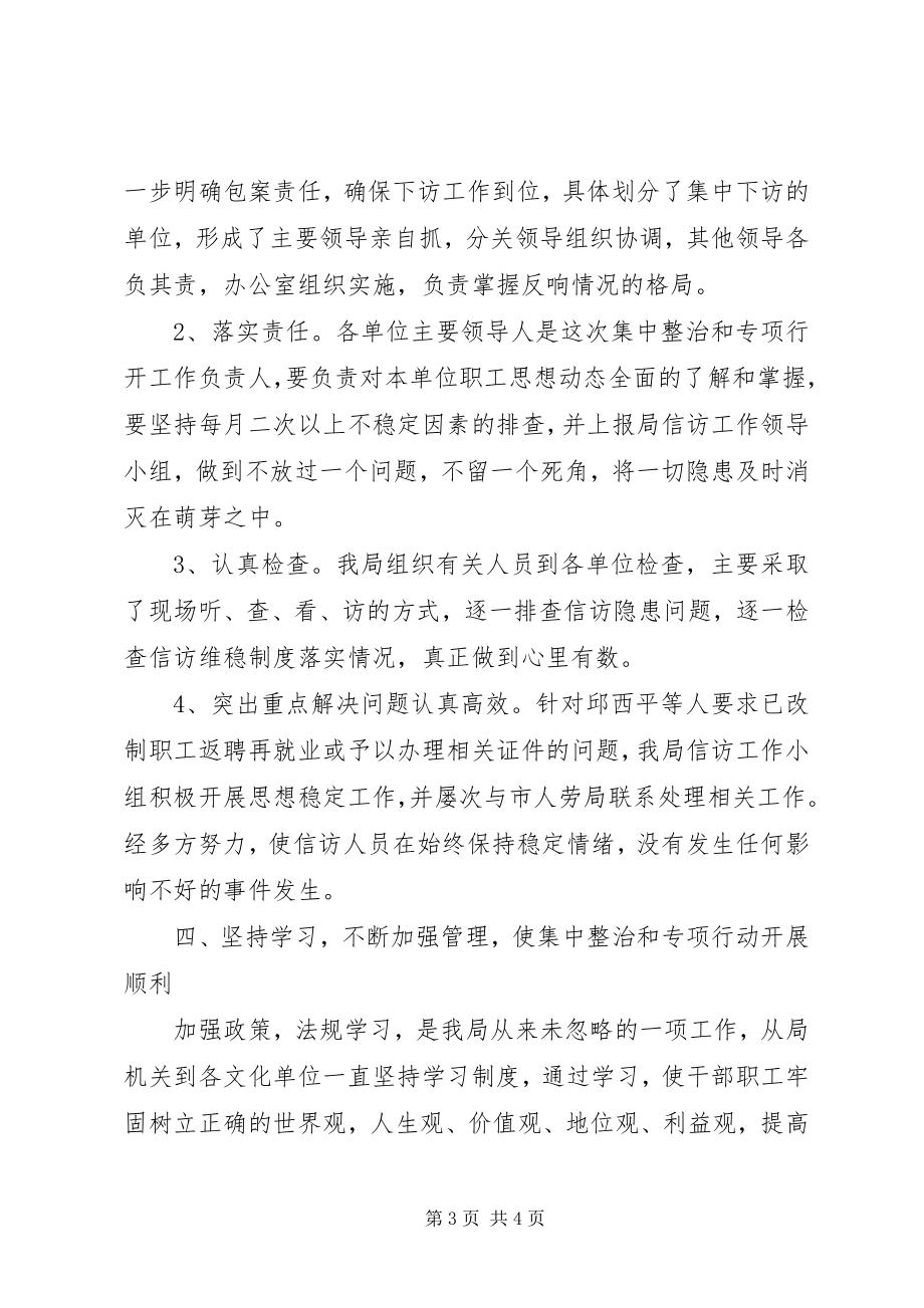 2023年市文化广播电视局度信访工作总结.docx_第3页