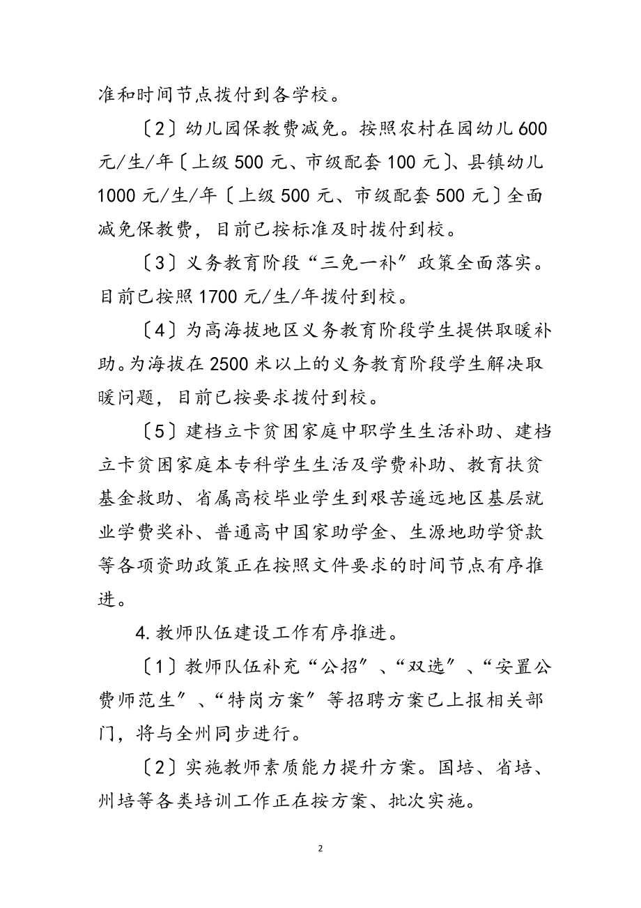 2023年年教育扶贫半年工作总结范文.doc_第2页