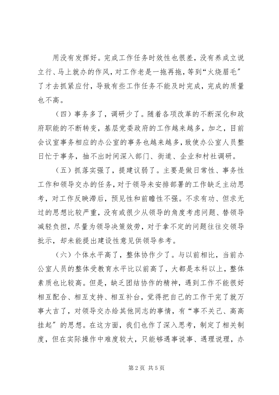 2023年在省委办公厅调研座谈会上的讲话提纲.docx_第2页