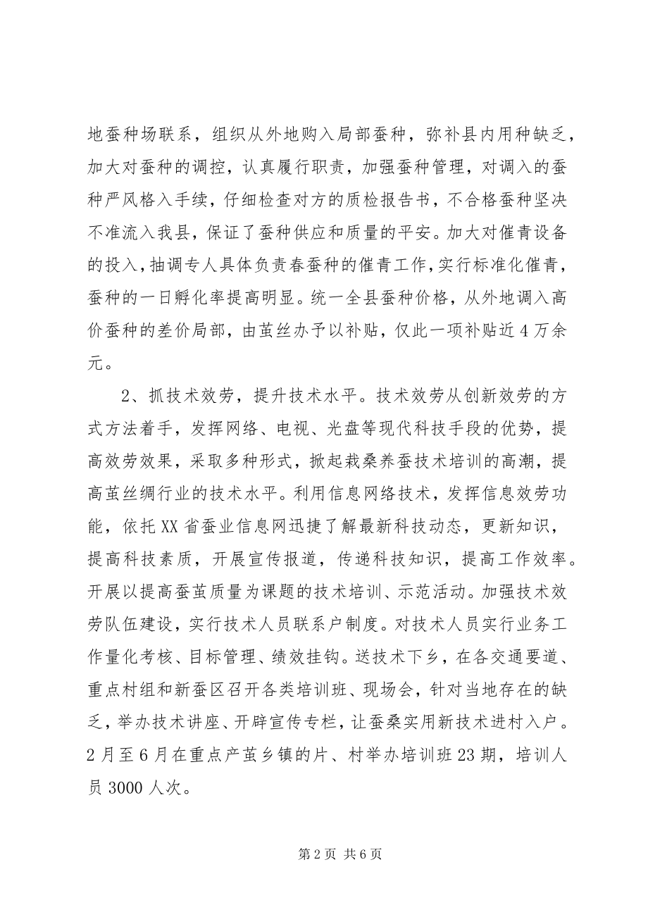 2023年XX省XX县区茧丝绸上半年工作总结新编.docx_第2页