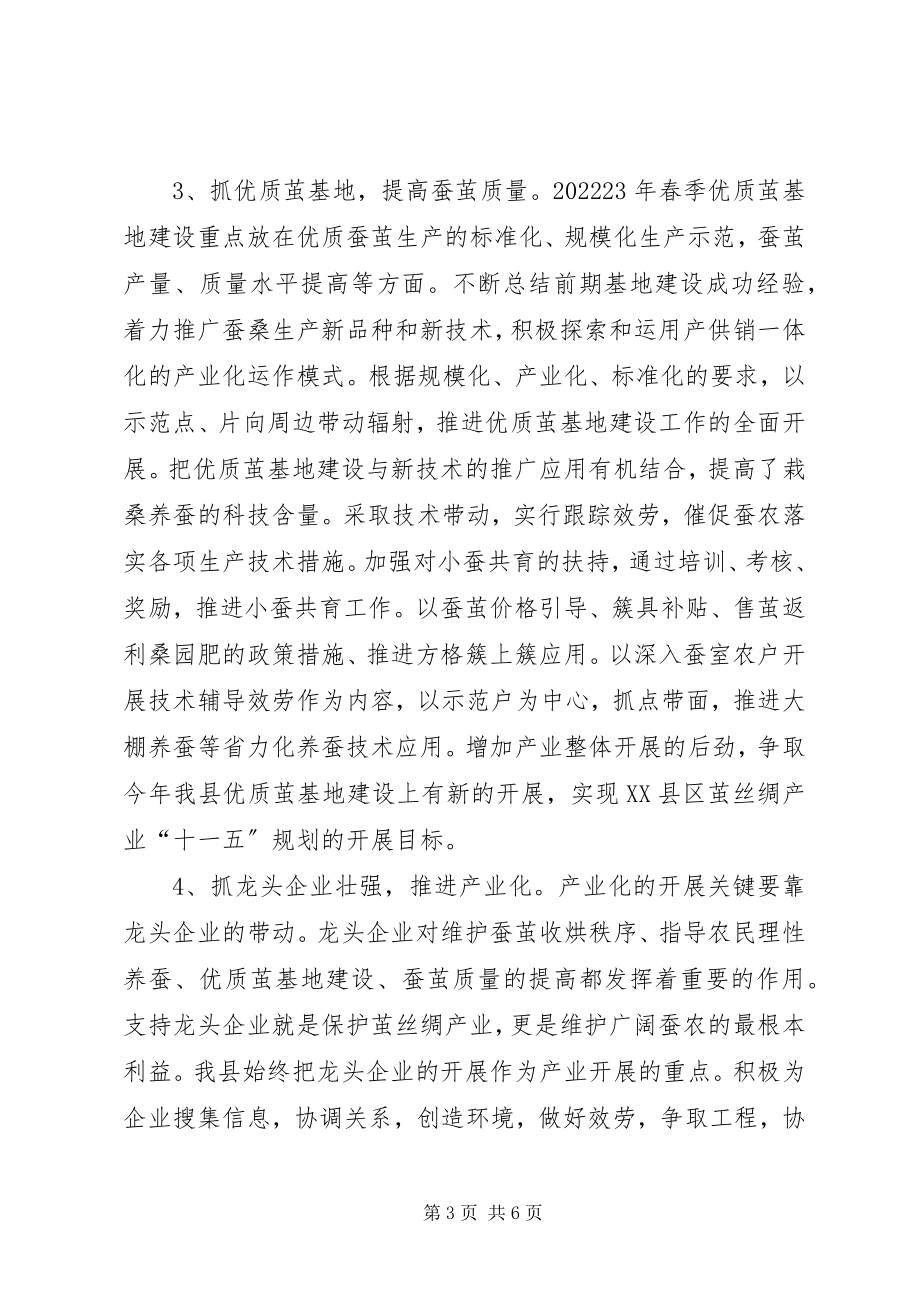 2023年XX省XX县区茧丝绸上半年工作总结新编.docx_第3页