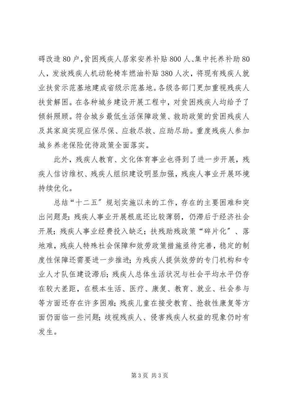 2023年区残联十二五规划工作总结.docx_第3页