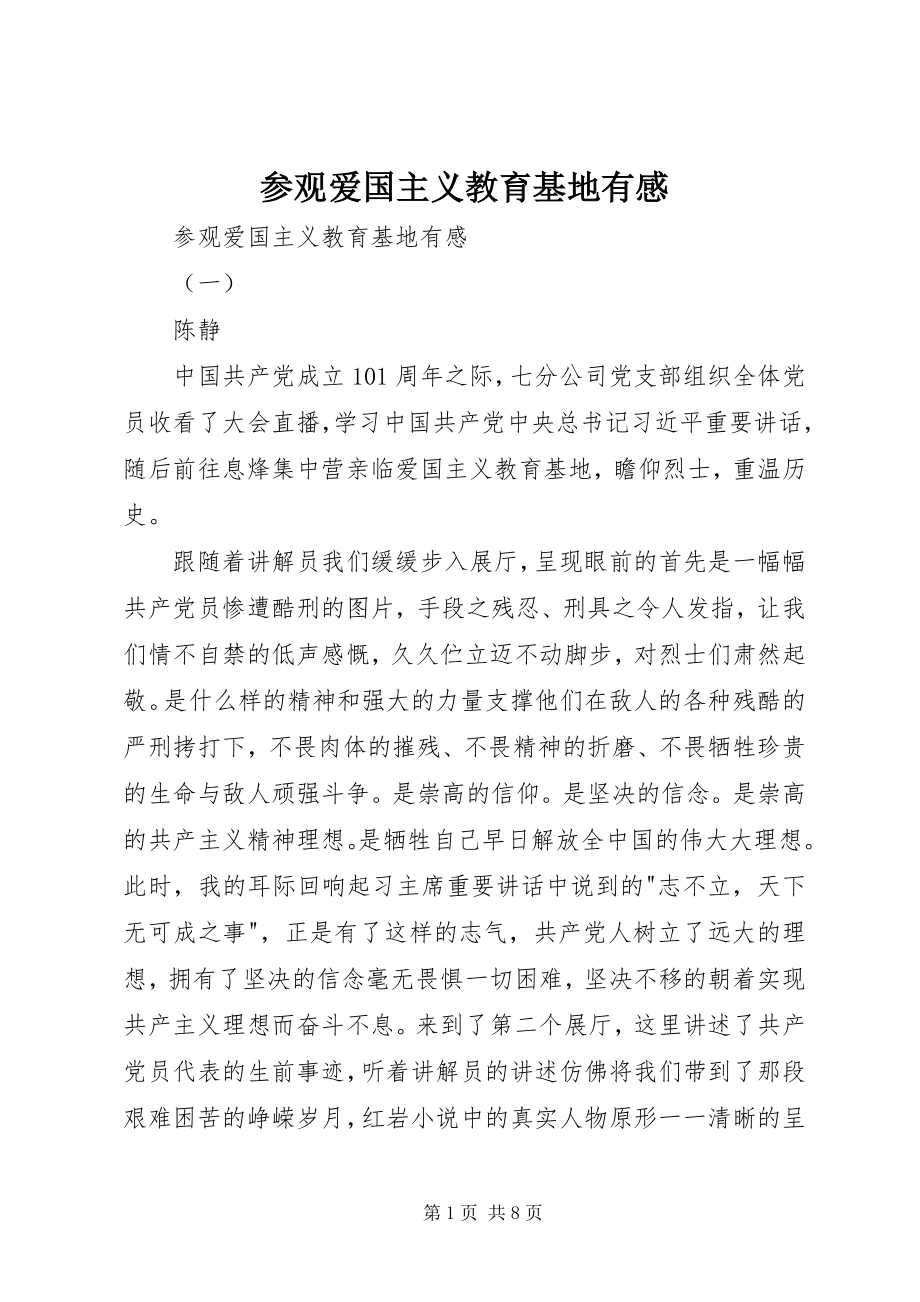 2023年参观爱国主义教育基地有感新编.docx_第1页