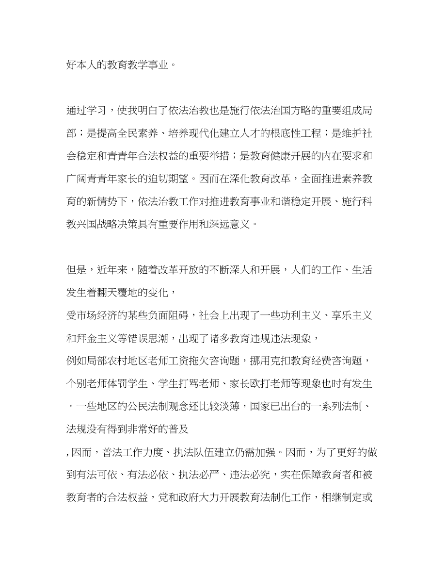 2023年教师个人计划总结依法治教学习心得体会.docx_第2页