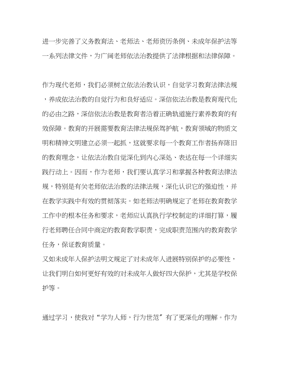 2023年教师个人计划总结依法治教学习心得体会.docx_第3页