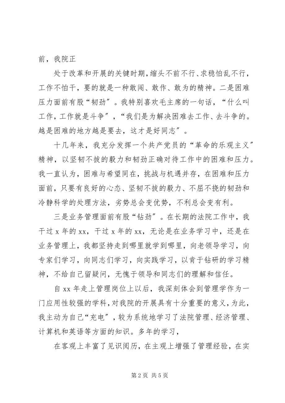 2023年经济厅厅长竞聘演讲稿.docx_第2页