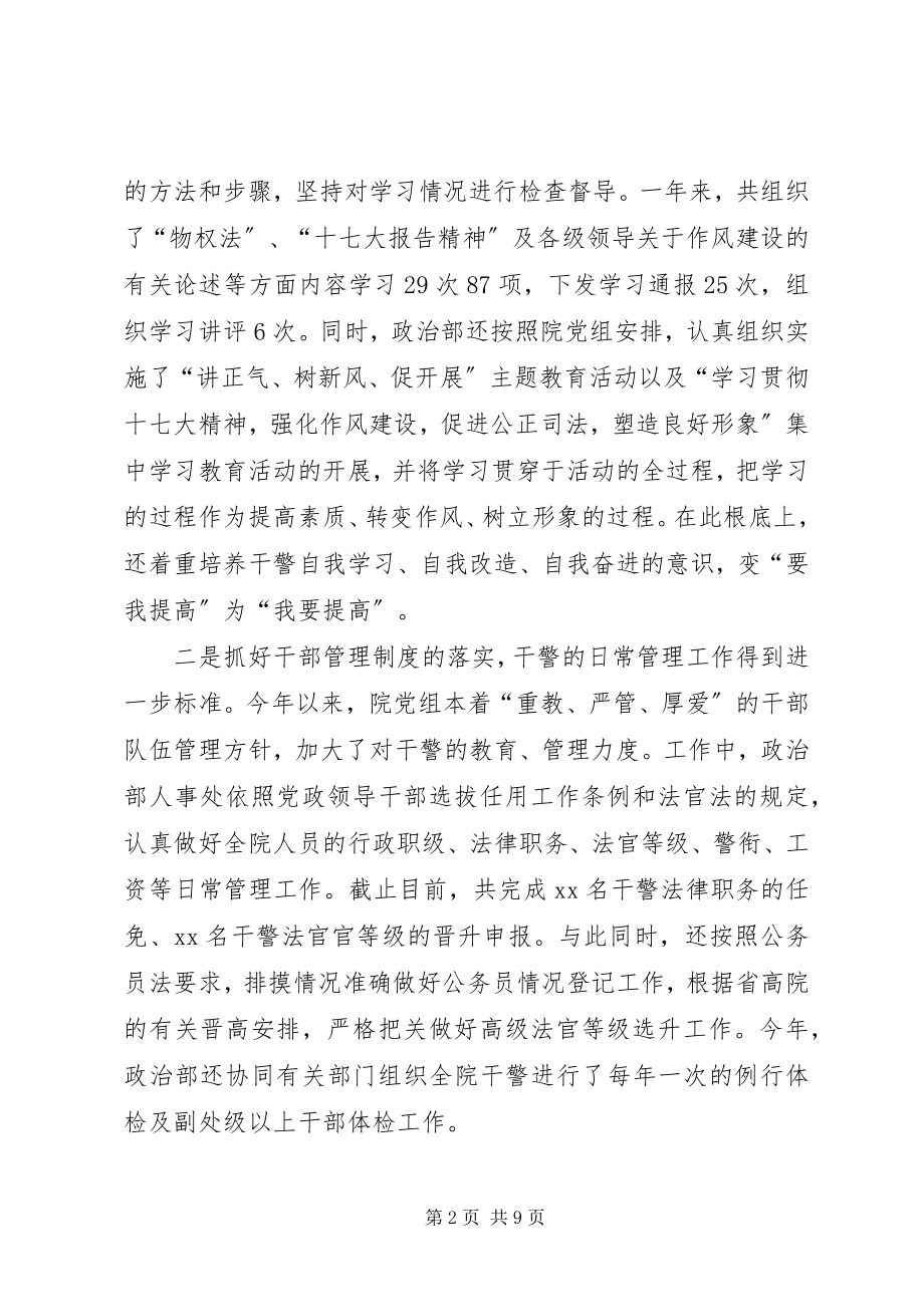 2023年法院政治部度工作总结.docx_第2页