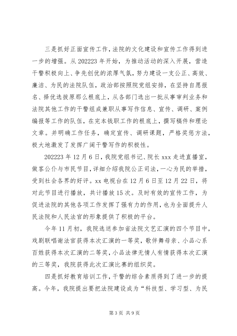 2023年法院政治部度工作总结.docx_第3页