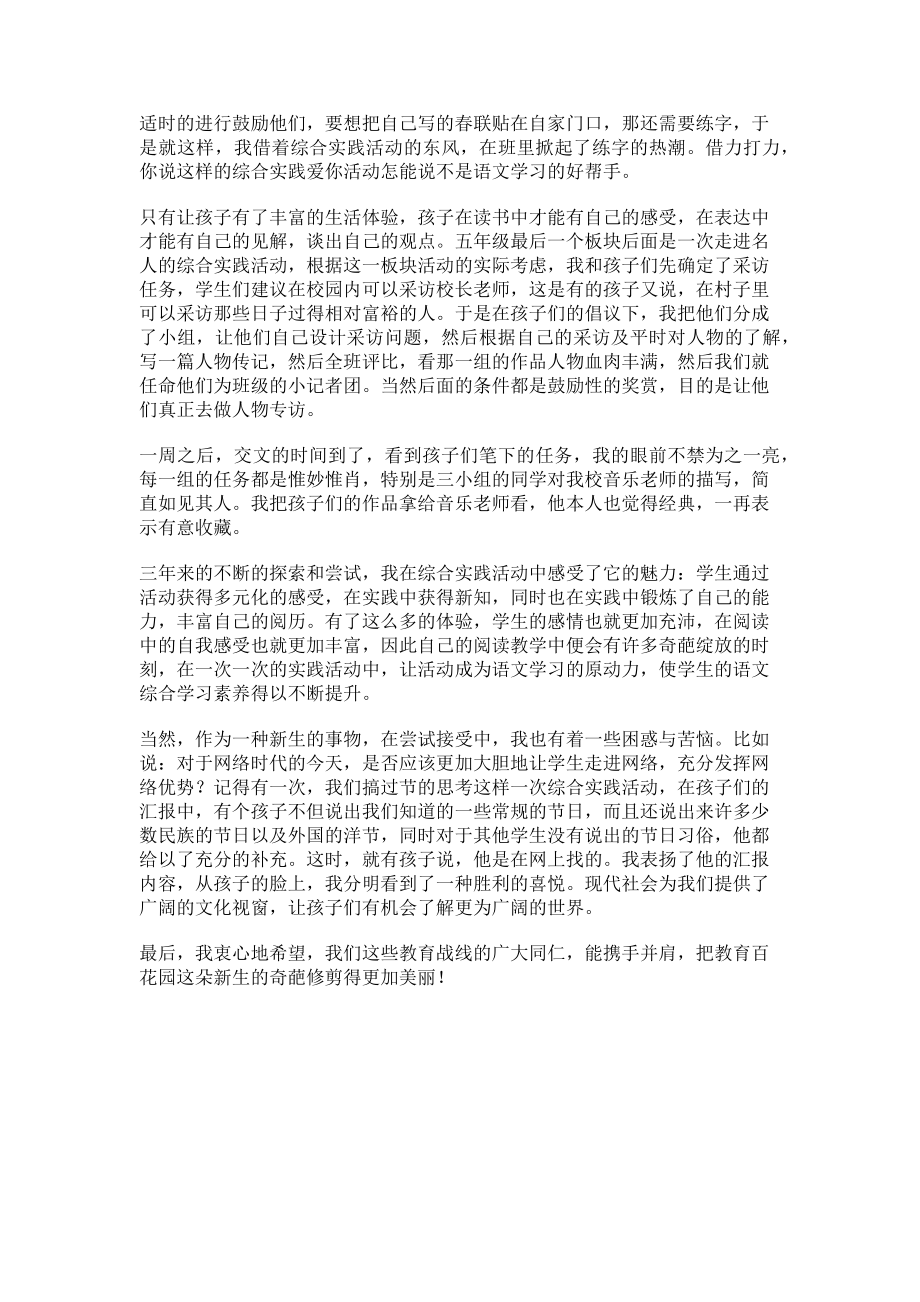 2023年语文综合实践活动的点滴尝试.doc_第2页