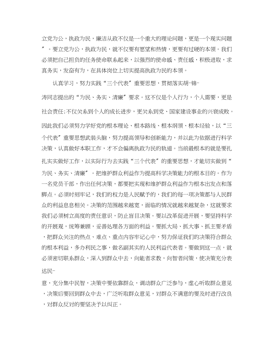 2023年政治学习心得体会范文2.docx_第2页