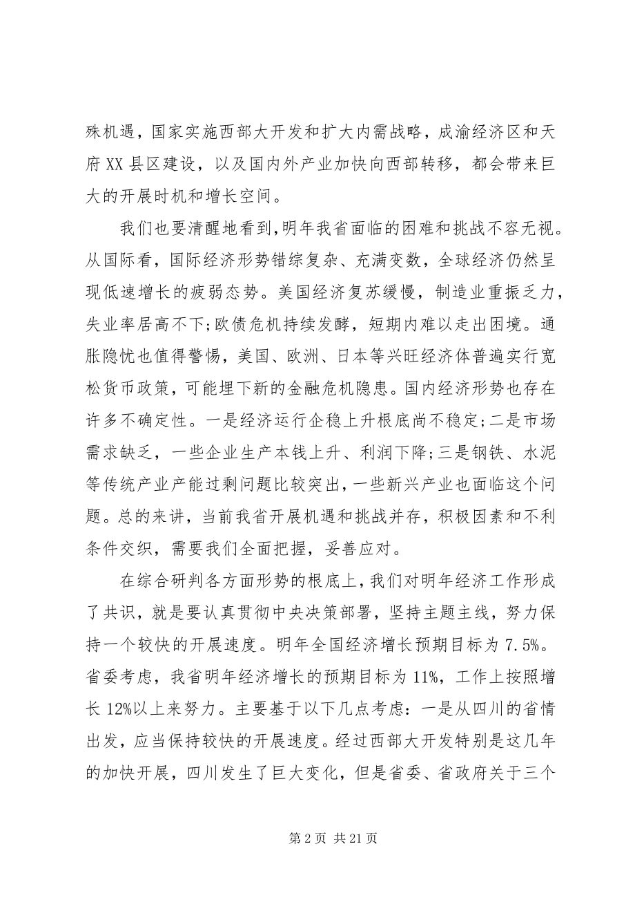 2023年省委经济工作会议致辞稿.docx_第2页