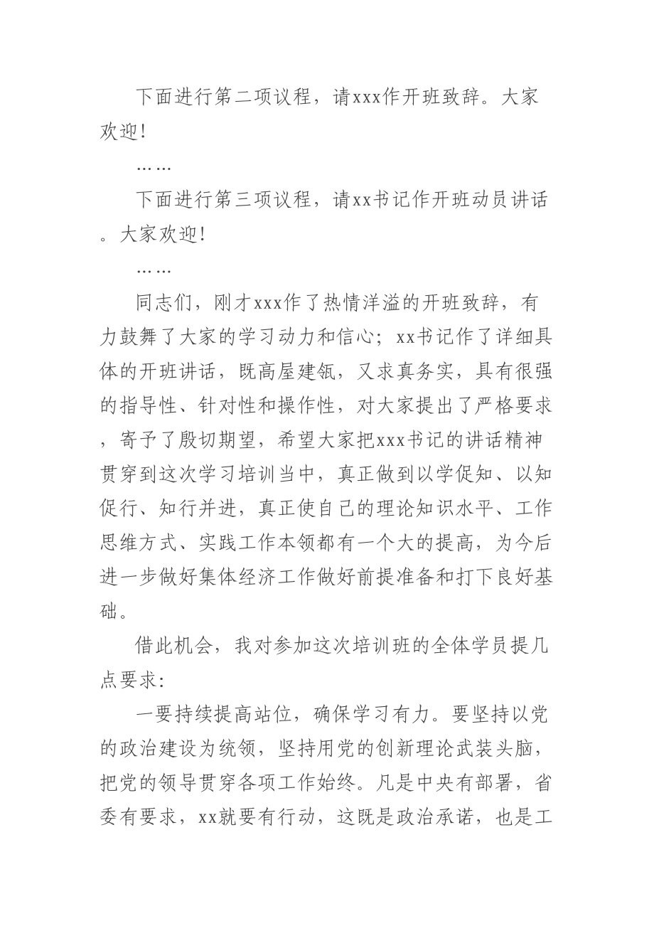 关于2023年学习党的二十大精神专题培训班主持词 .docx_第2页