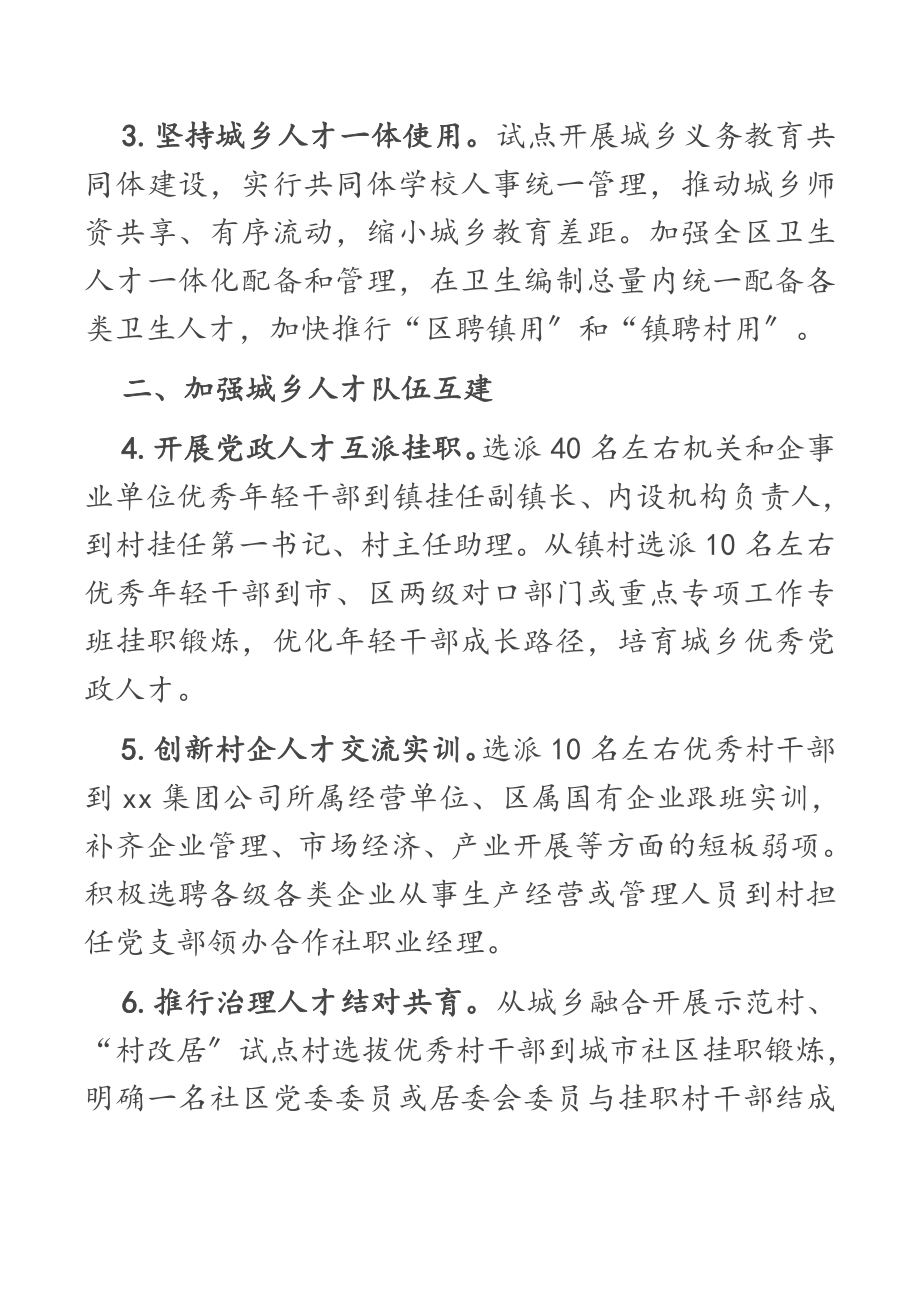 xx区加快推进城乡人才融合发展的若干措施新编范文.docx_第2页