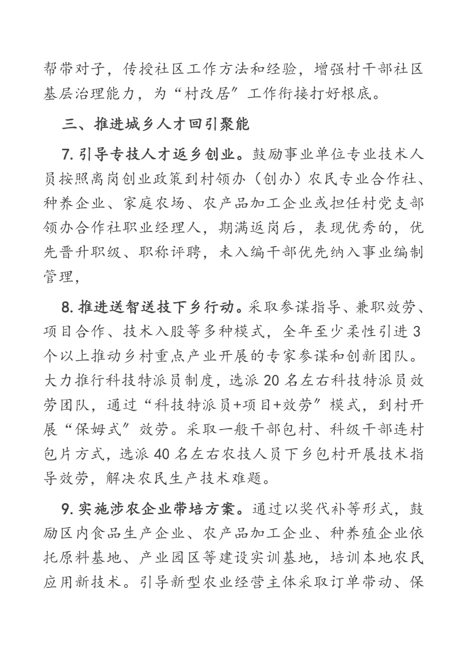 xx区加快推进城乡人才融合发展的若干措施新编范文.docx_第3页