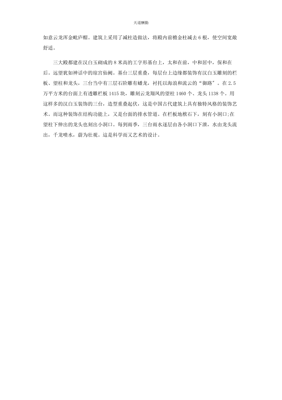 2023年从三大殿看紫禁城建筑之美.docx_第2页