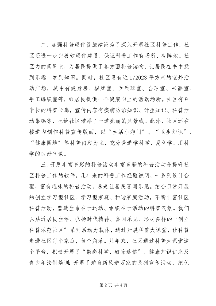 2023年社区年度科普工作总结.docx_第2页